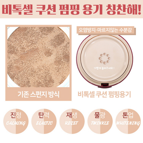 Btoxcell BB Cushion 20gram + Refill 20gram - Kbeauty