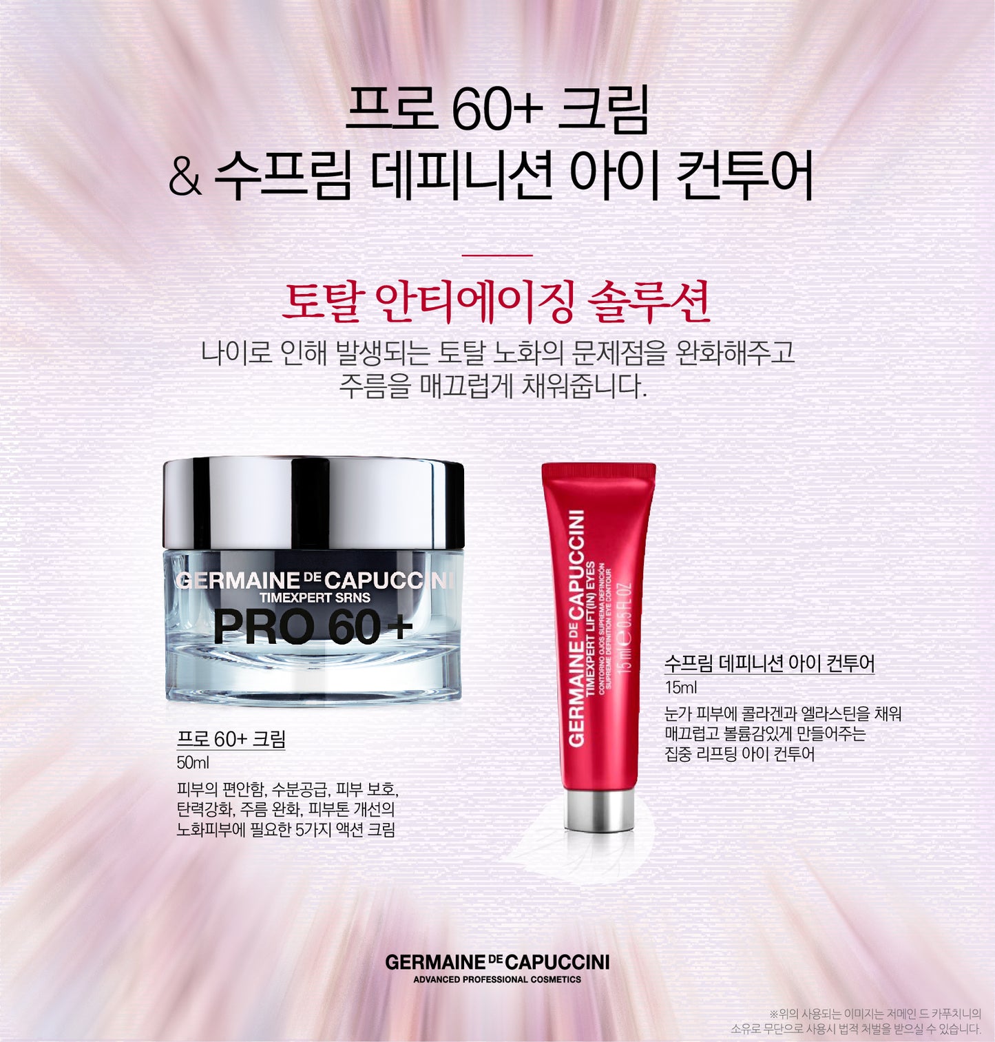 Pro 60+ cream(50ml) + supreme eye contour cream(15ml) -germaine de capuccini